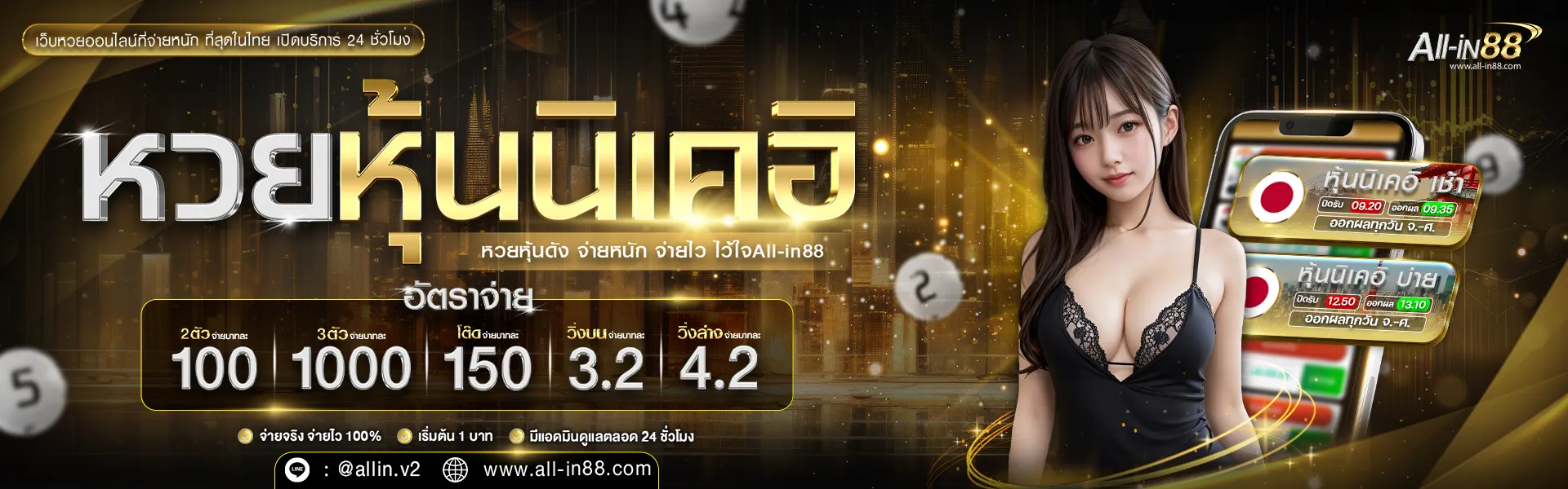 all in 88 สมัคร