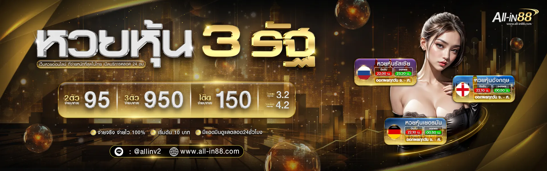 all in 88 ซื้อหวย