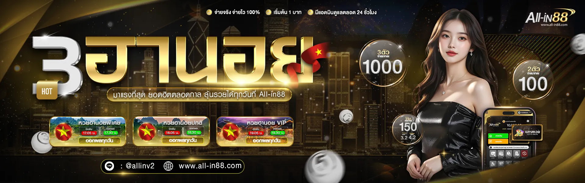 all in 88 แทงหวย