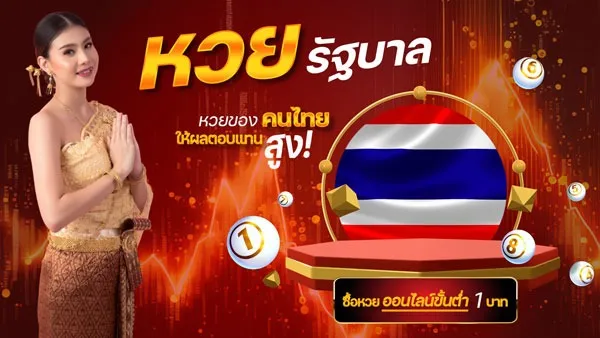 แทงหวย รัฐบาล