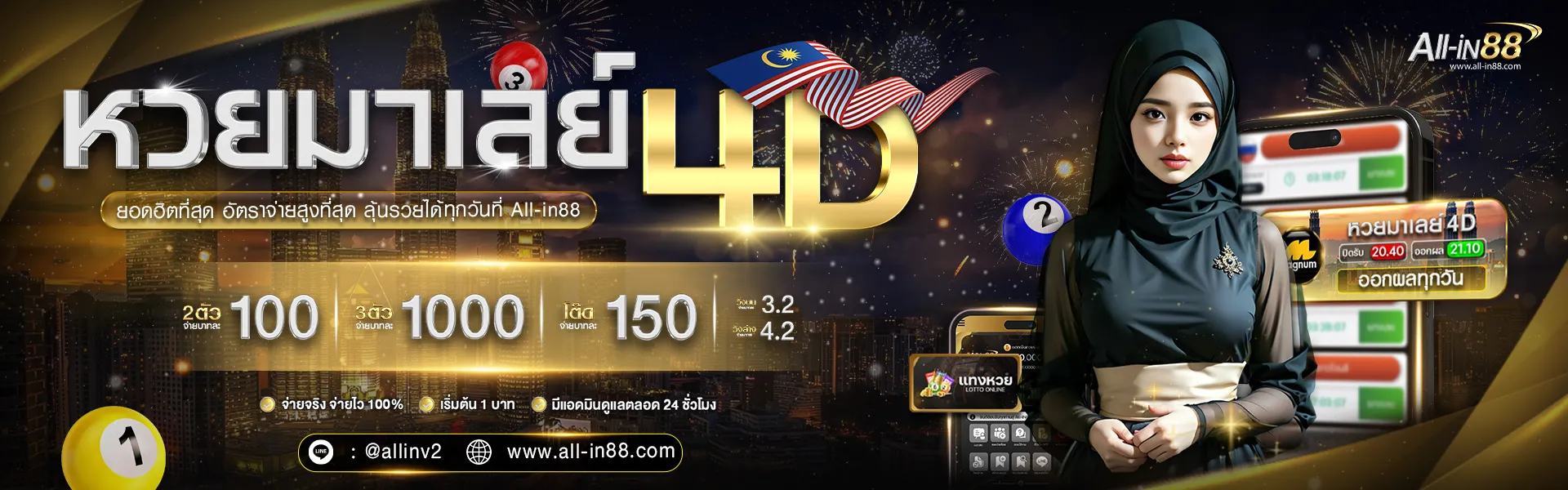 all in 88 หวย