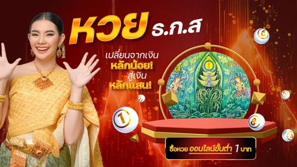 แทง หวย ธกส