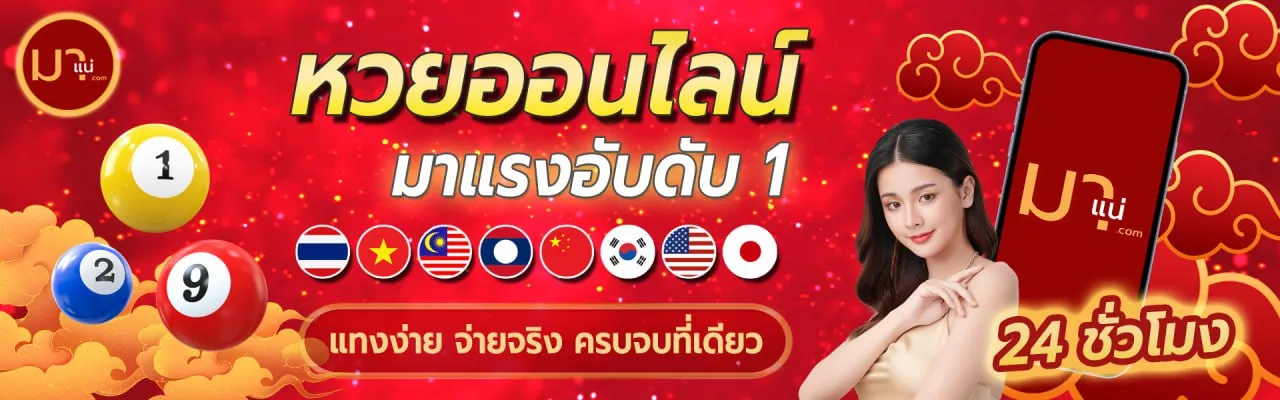 มาแน่ lotto